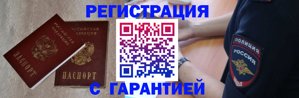 прописка гарантия в Ульяновске