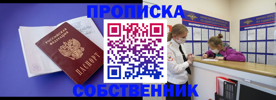 прописка в Ульяновске