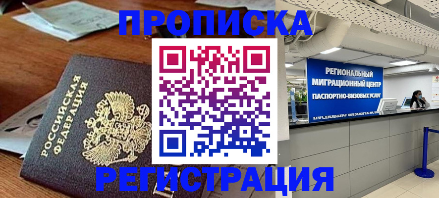 временная прописка в Ульяновске