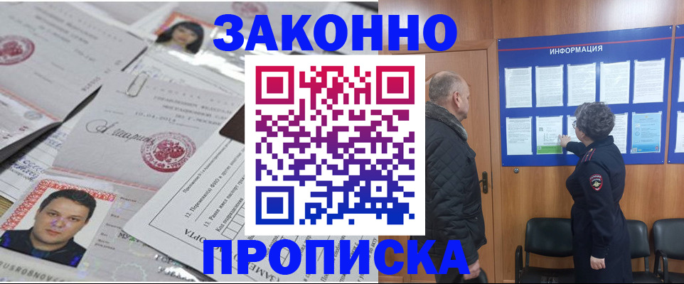 купить прописку в Ульяновске